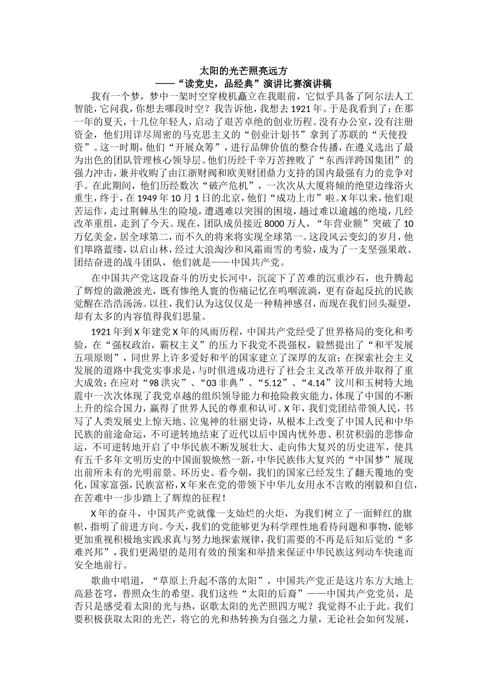 5篇精彩获奖党史演讲稿品鉴20210526_第1页