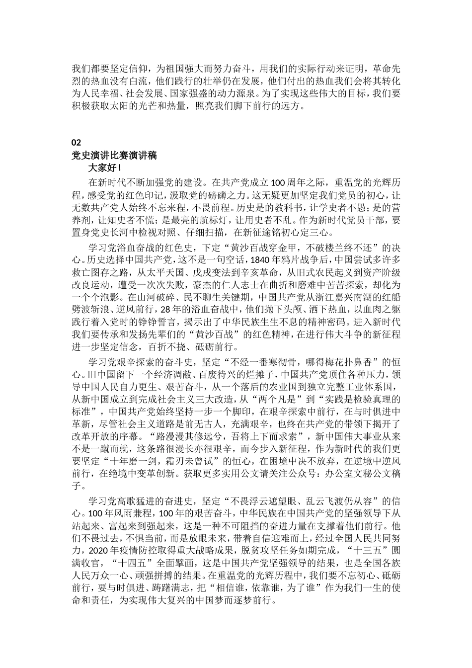 5篇精彩获奖党史演讲稿品鉴20210526_第2页