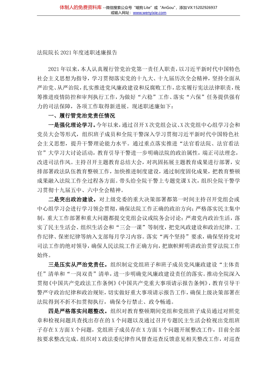 法院院长2021年度述职述廉报告_第1页
