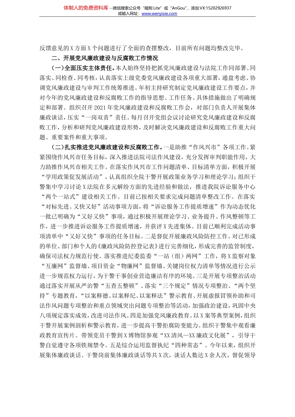 法院院长2021年度述职述廉报告_第2页