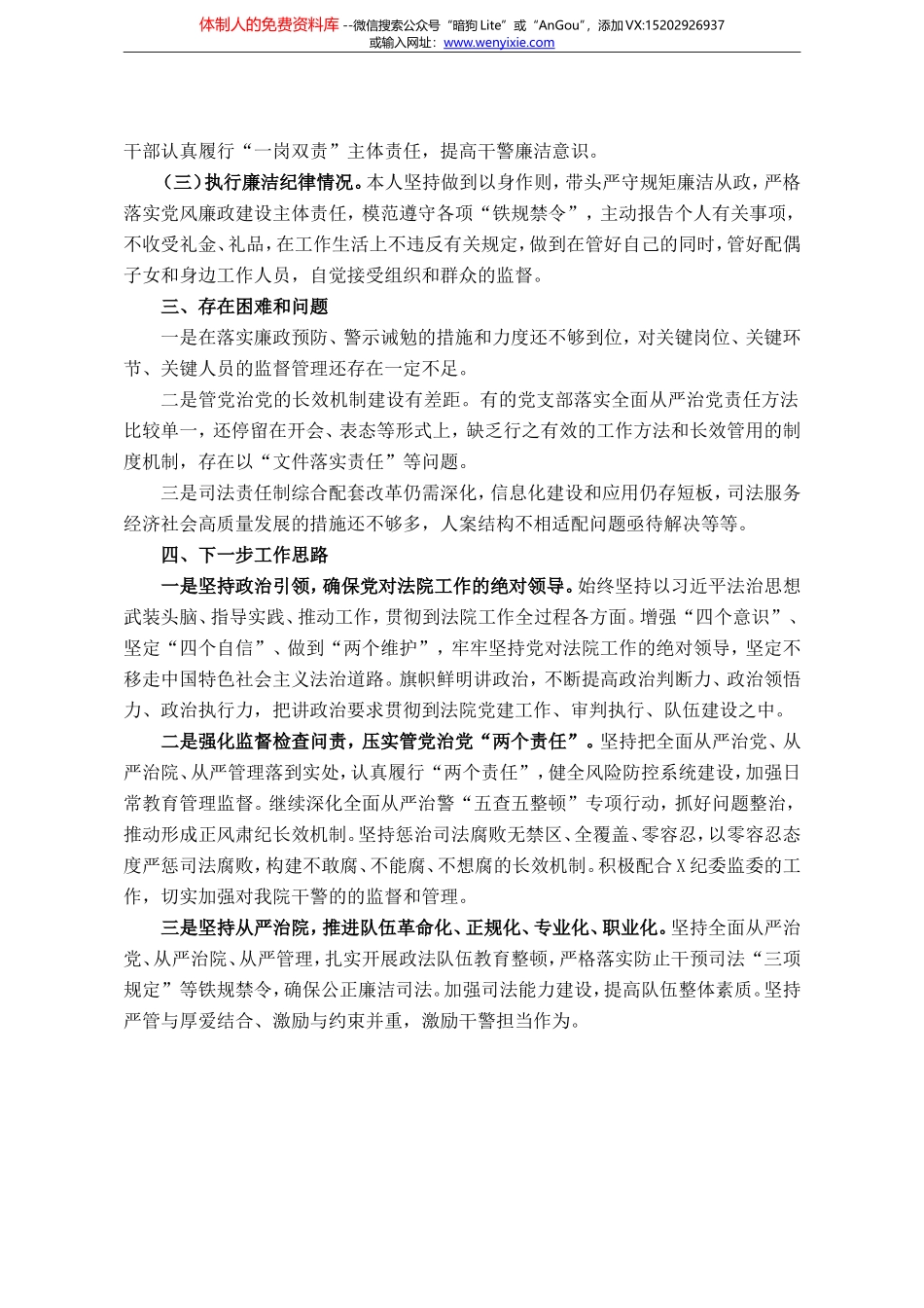 法院院长2021年度述职述廉报告_第3页