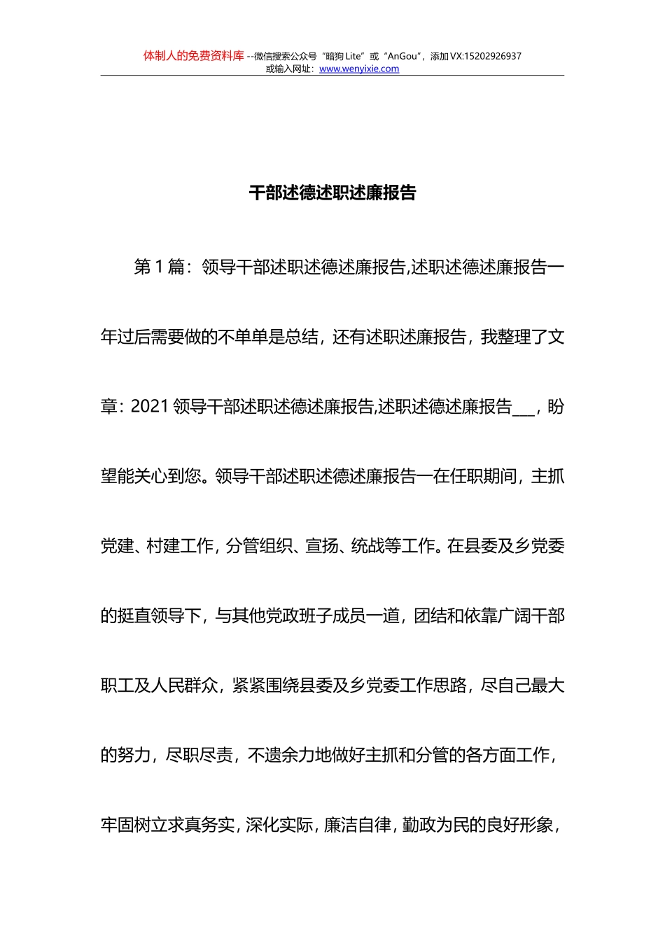 干部述德述职述廉报告_第1页