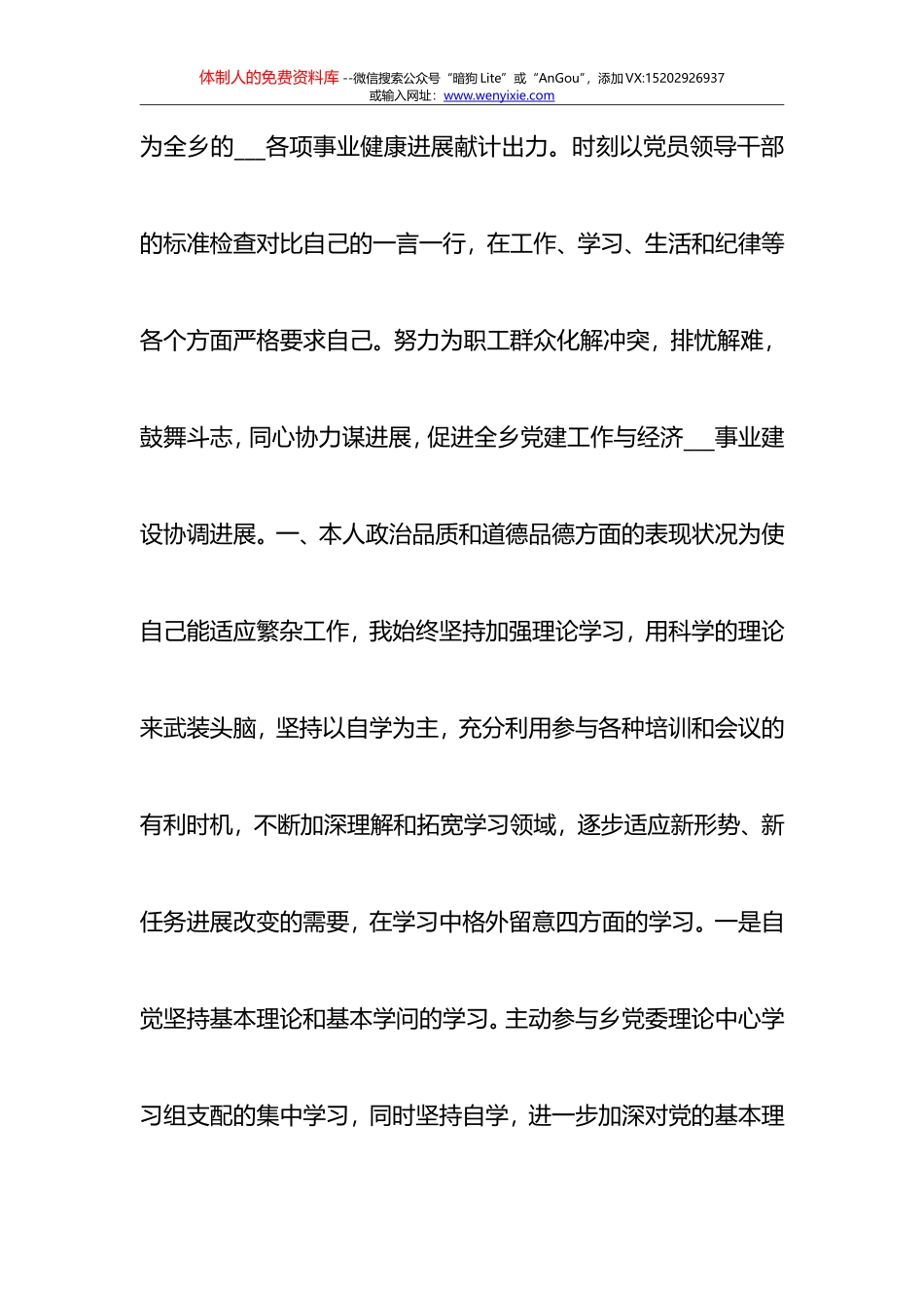 干部述德述职述廉报告_第2页