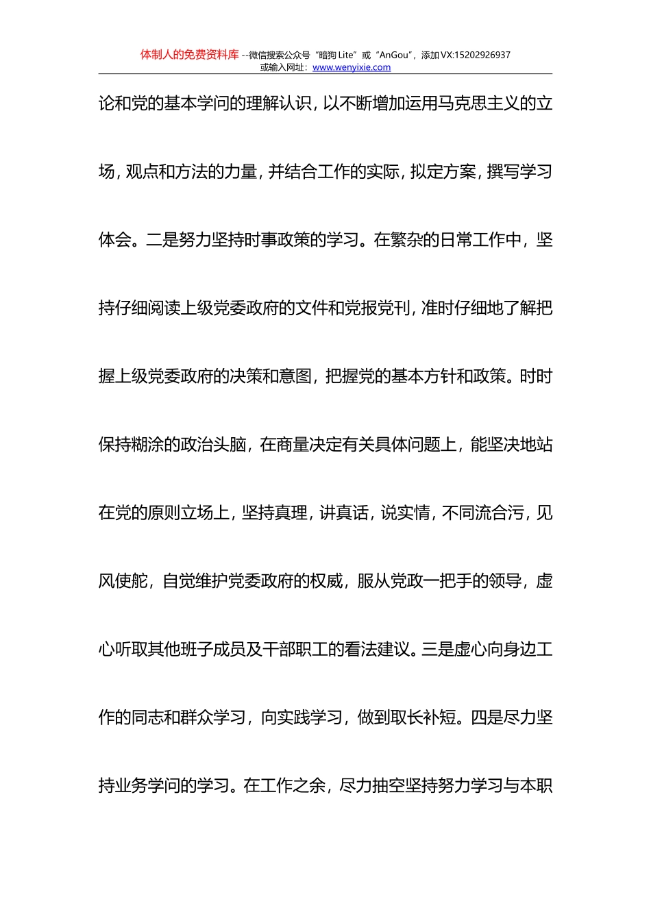 干部述德述职述廉报告_第3页
