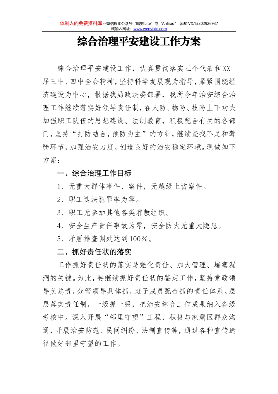 某区平安建设和综治工作情况汇报_第1页