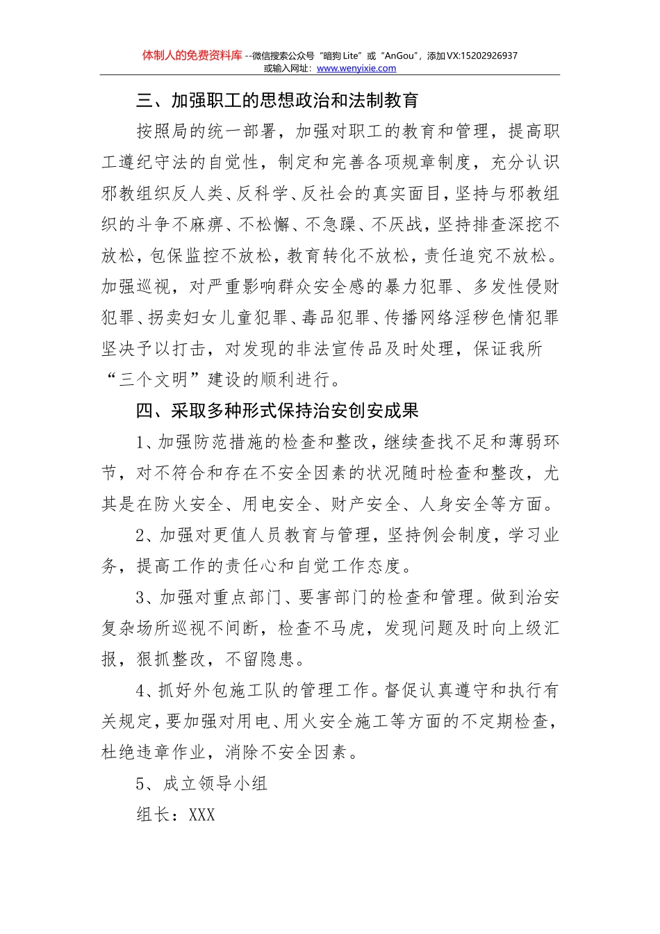 某区平安建设和综治工作情况汇报_第2页
