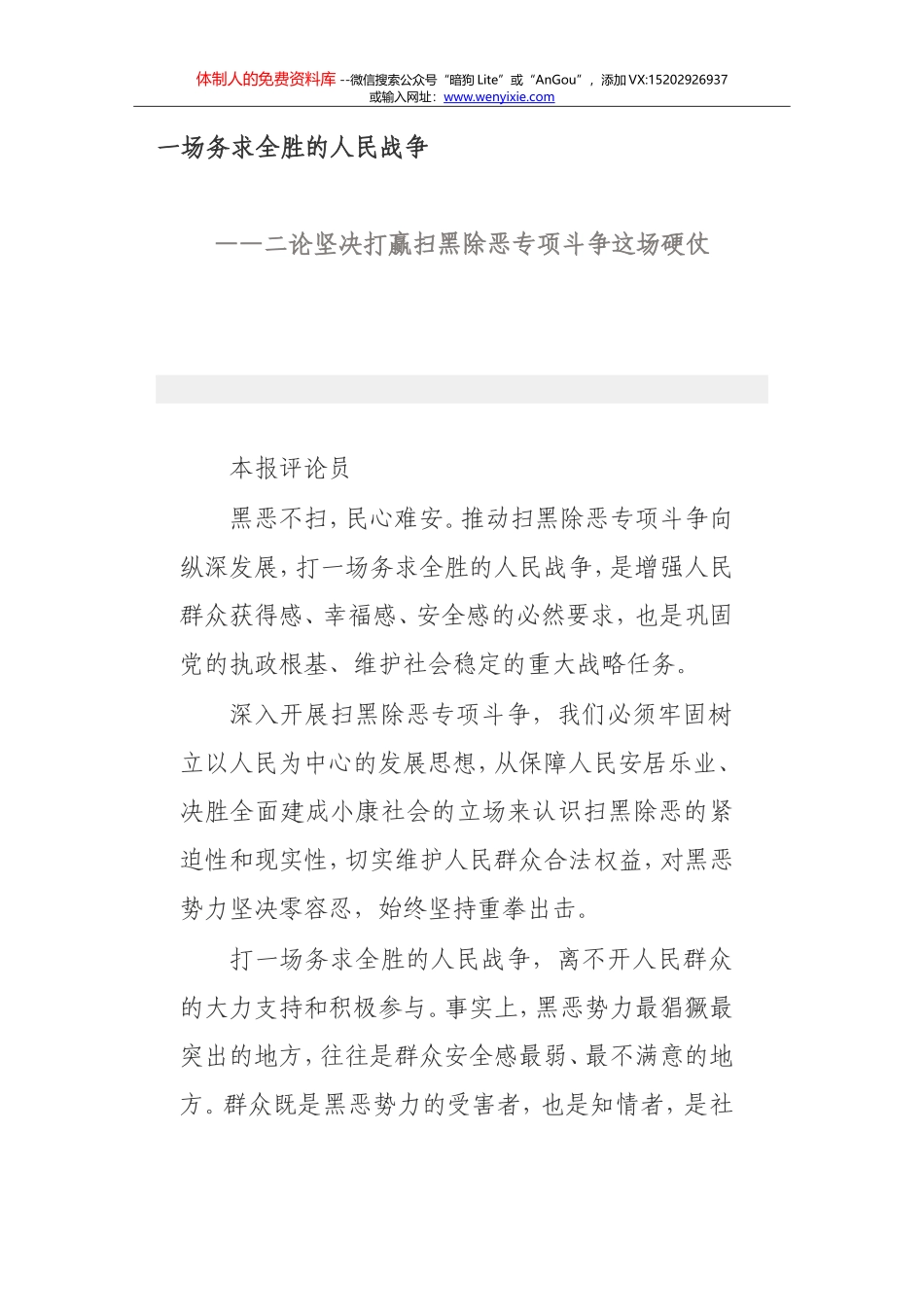 20190404二论坚决打赢扫黑除恶专项斗争这场硬仗_第1页