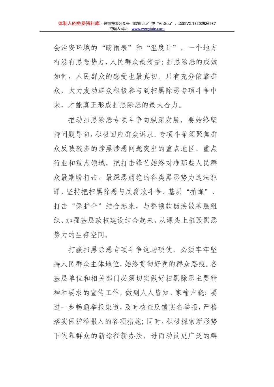 20190404二论坚决打赢扫黑除恶专项斗争这场硬仗_第2页