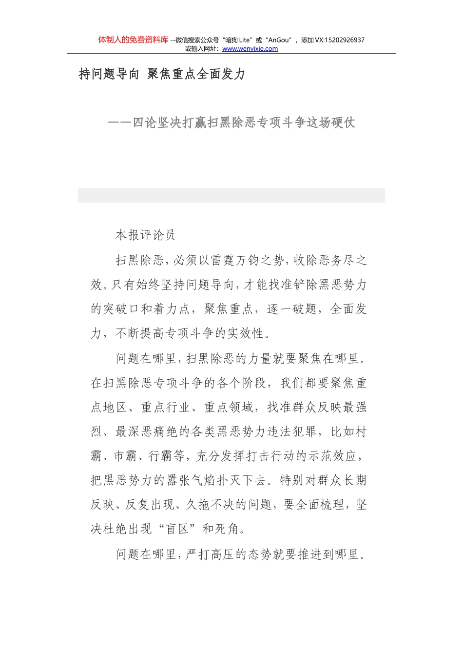 20190410四论坚决打赢扫黑除恶专项斗争这场硬仗_第1页