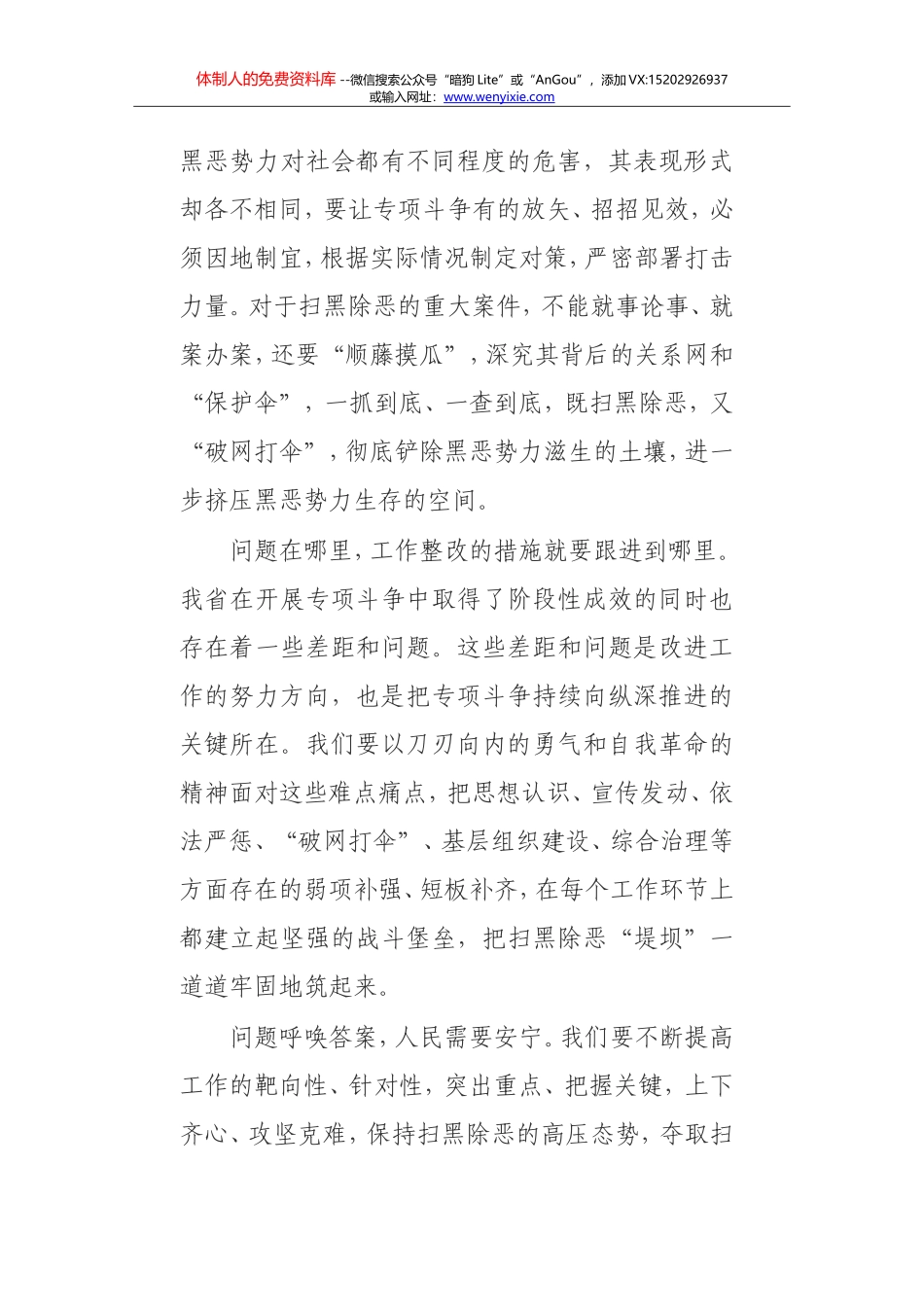 20190410四论坚决打赢扫黑除恶专项斗争这场硬仗_第2页