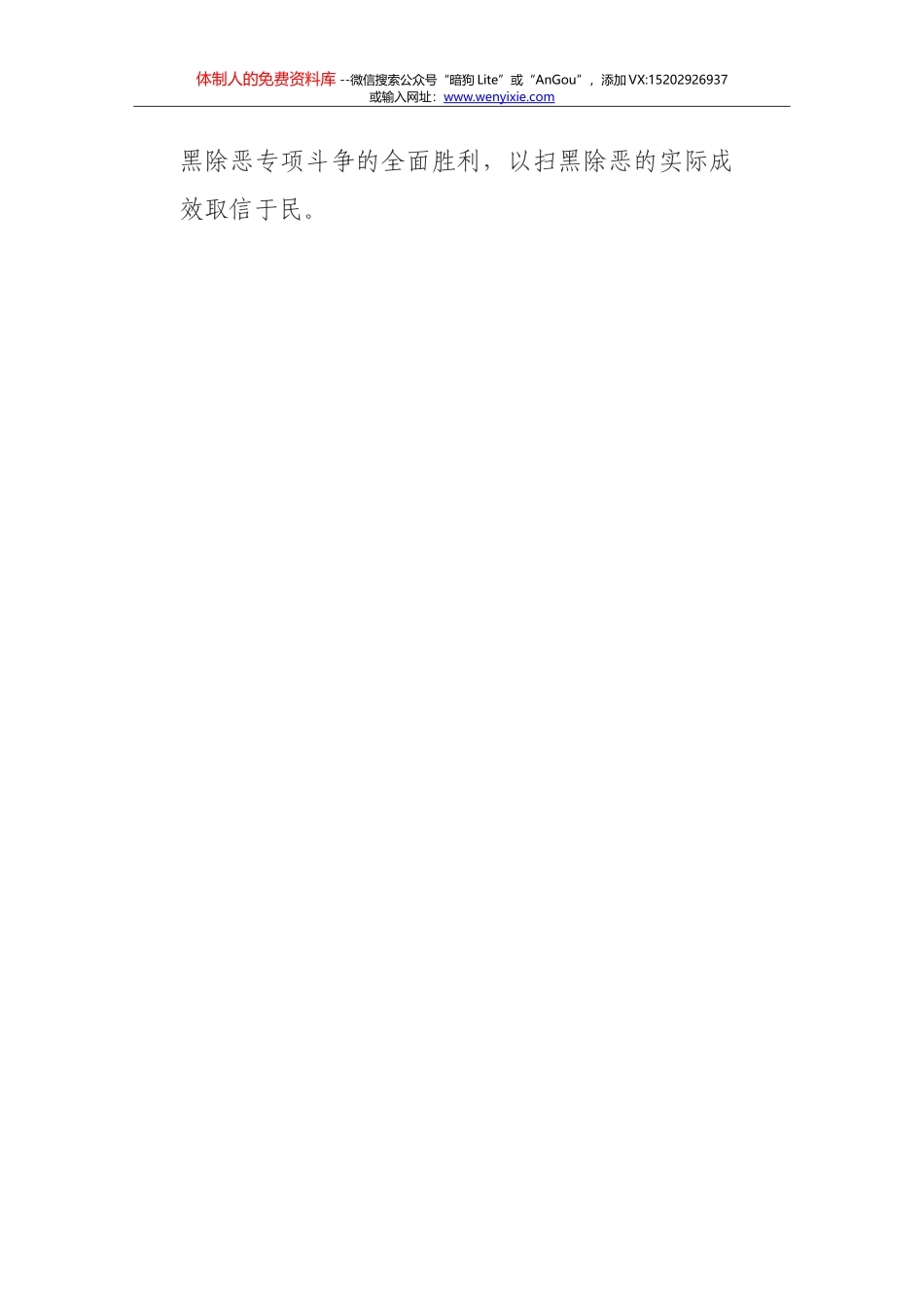 20190410四论坚决打赢扫黑除恶专项斗争这场硬仗_第3页