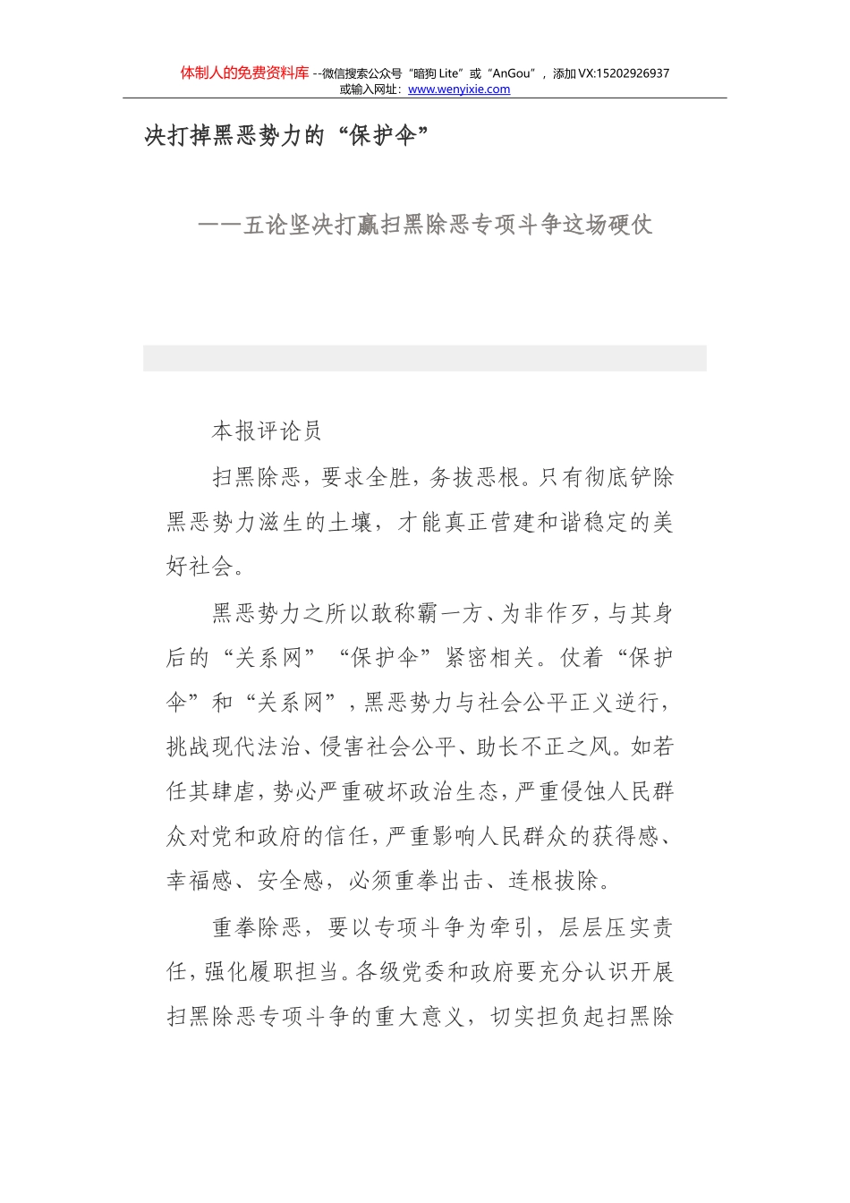 20190417五论坚决打赢扫黑除恶专项斗争这场硬仗_第1页
