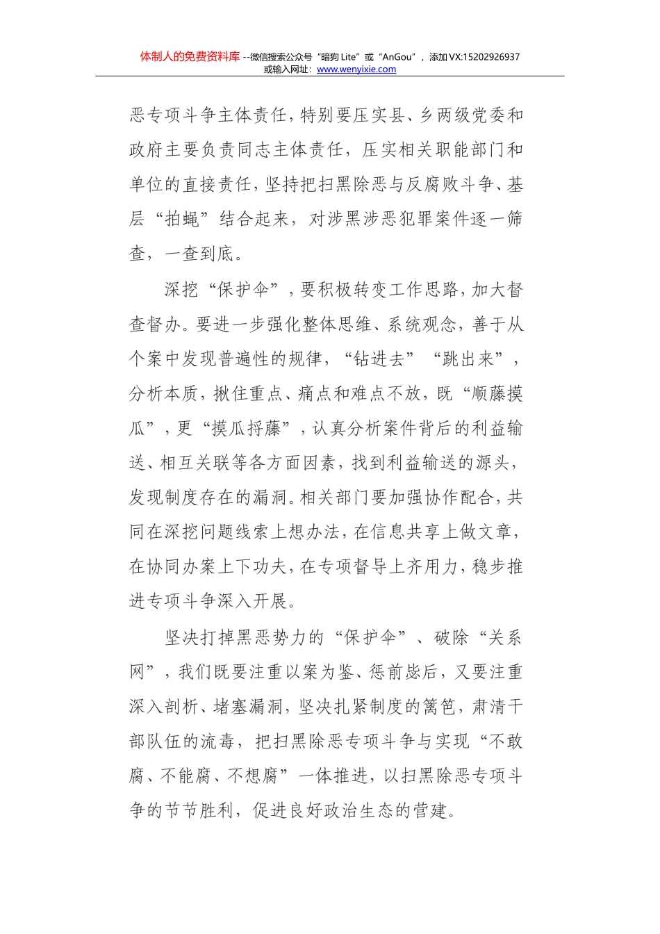 20190417五论坚决打赢扫黑除恶专项斗争这场硬仗_第2页