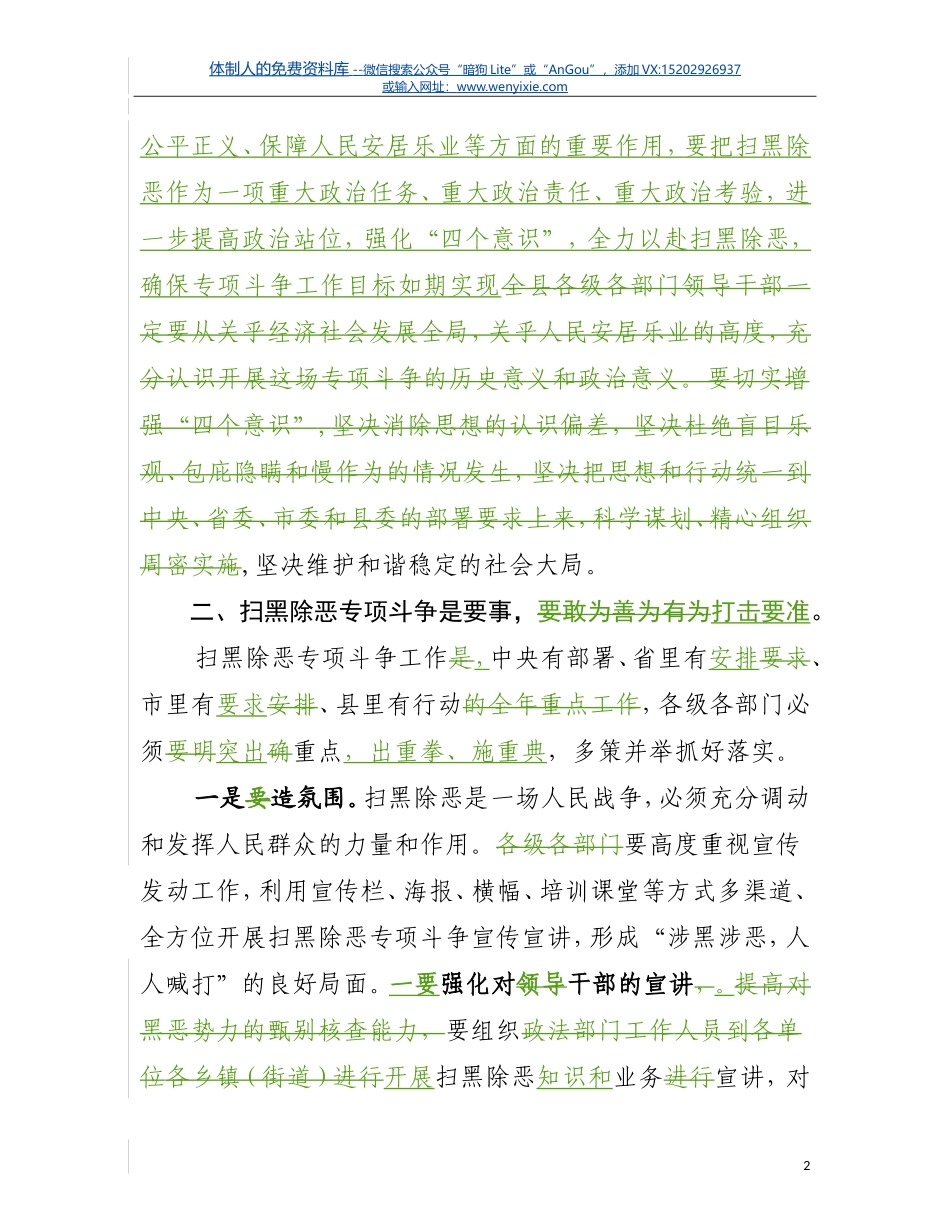 在县扫黑除恶专项斗争谈心谈话会上的讲话(汪主任修改）_第2页