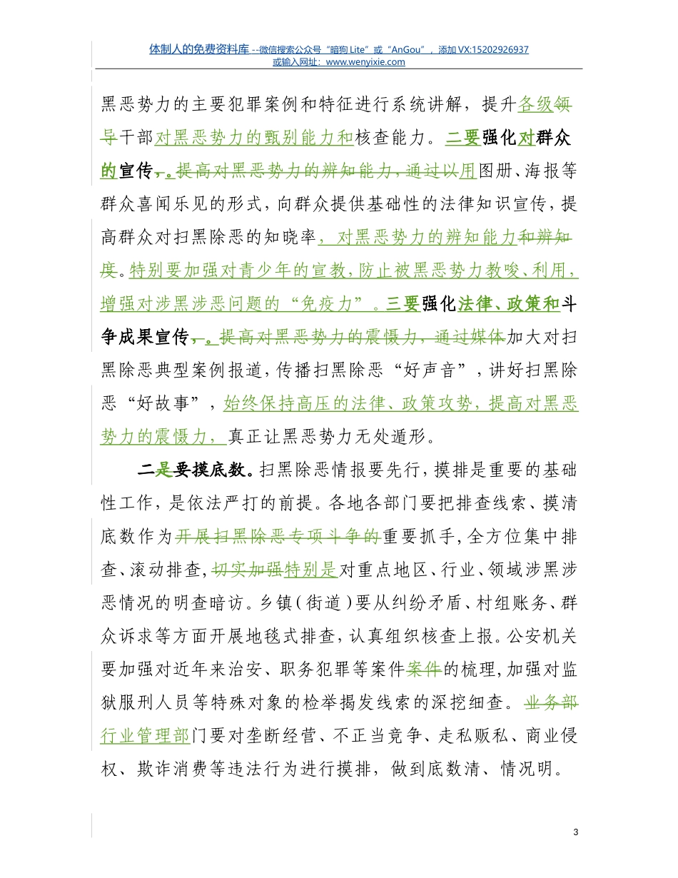 在县扫黑除恶专项斗争谈心谈话会上的讲话(汪主任修改）_第3页