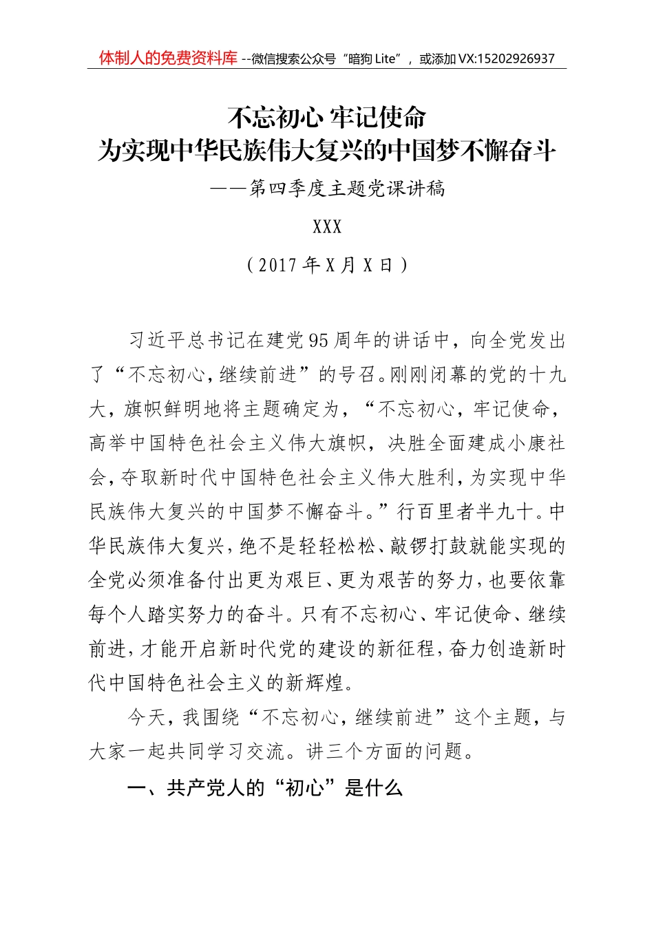 “不忘初心 继续前进”主题党课讲稿 (1)_第2页