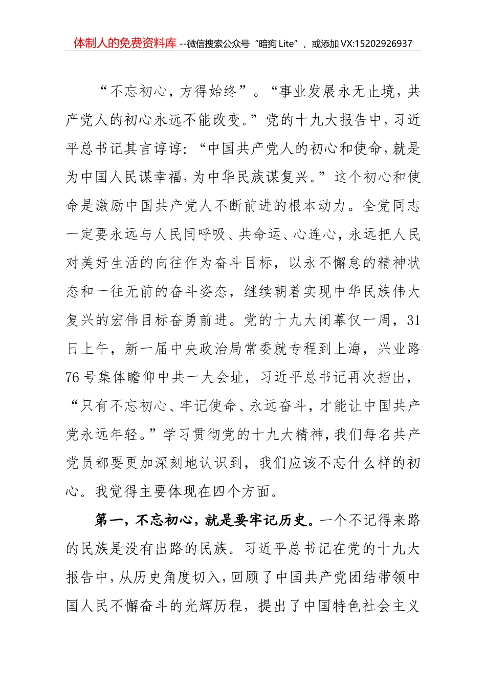 “不忘初心 继续前进”主题党课讲稿 (1)_第3页