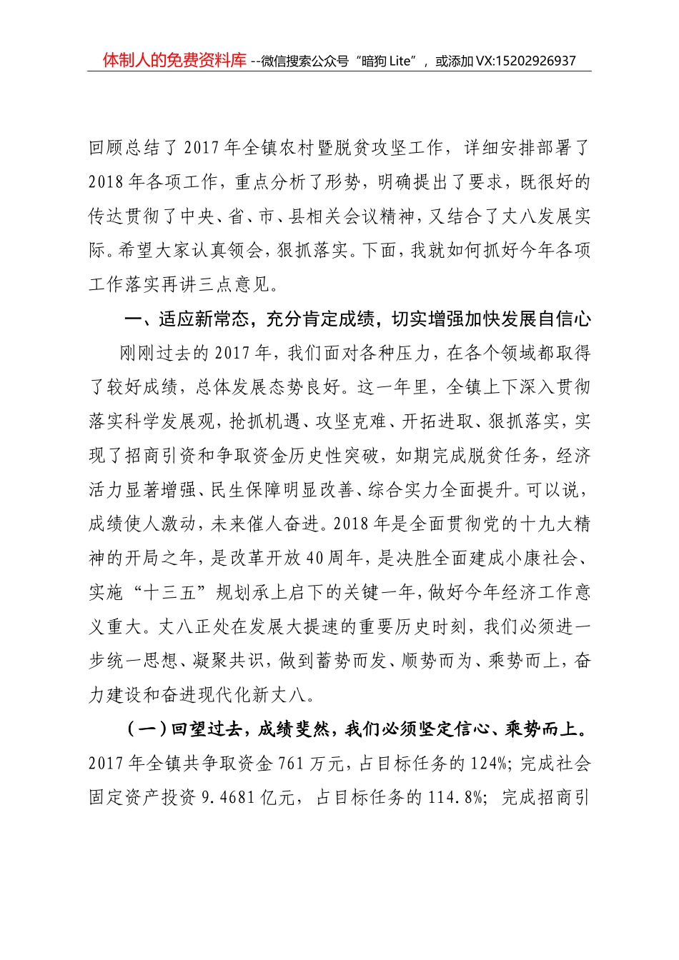 党委书记在2018年全镇经济工作会上的讲话（定稿）_第2页