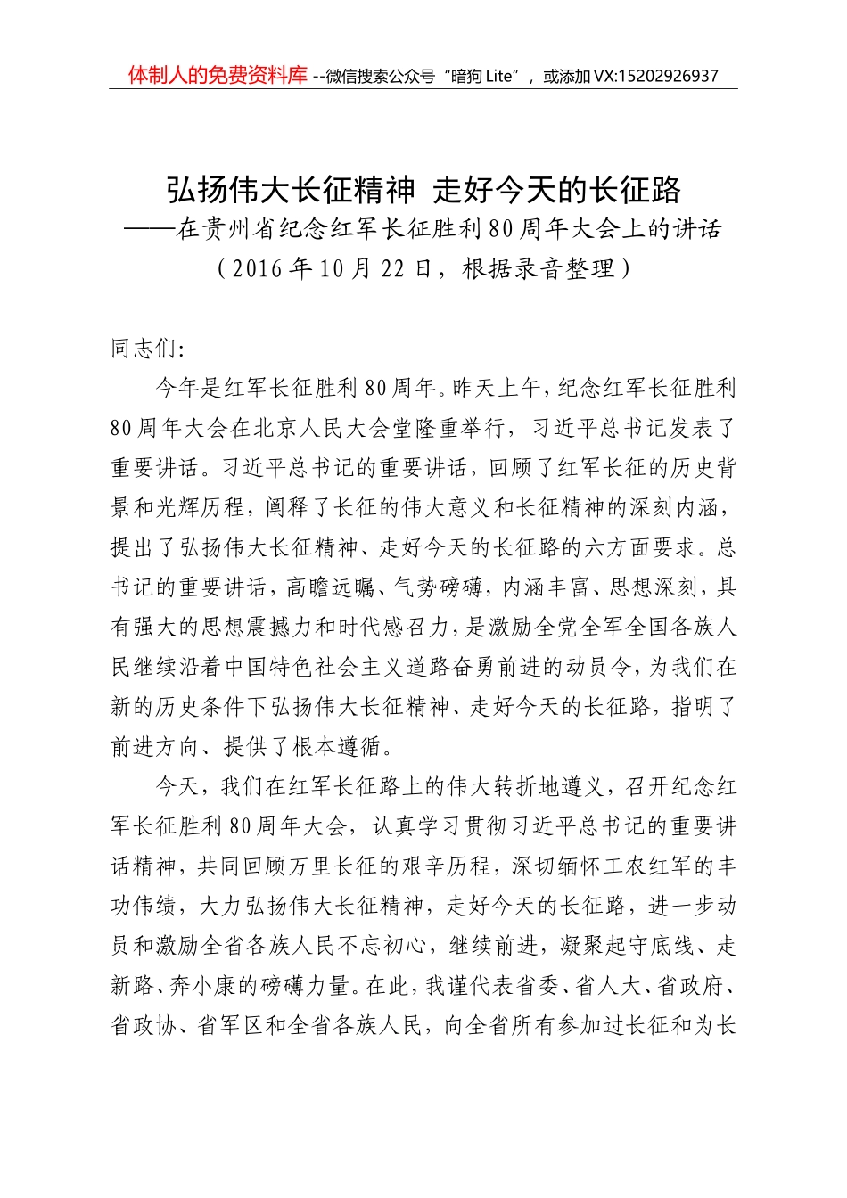 弘扬伟大长征精神 走好今天的长征路_第1页