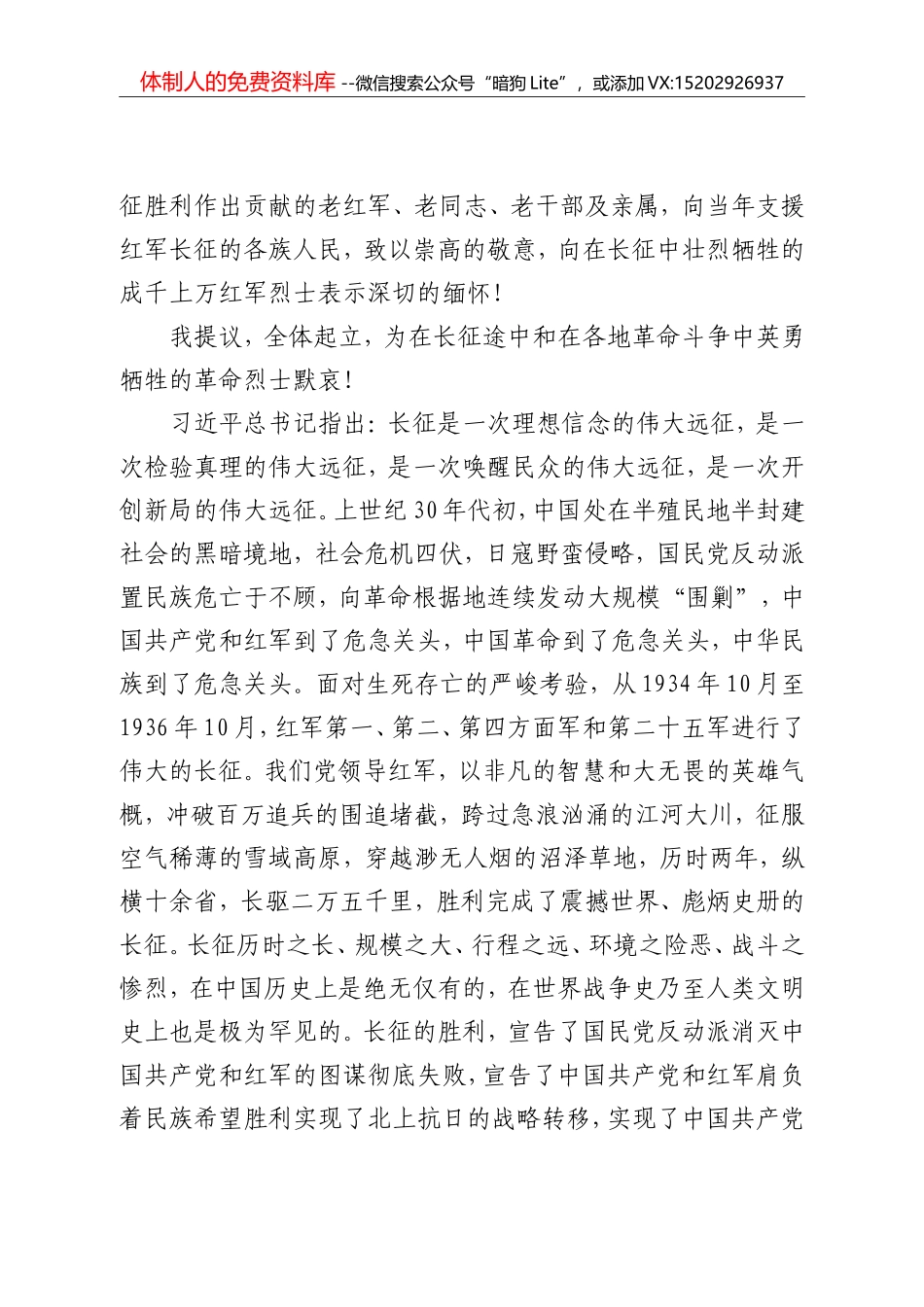 弘扬伟大长征精神 走好今天的长征路_第2页