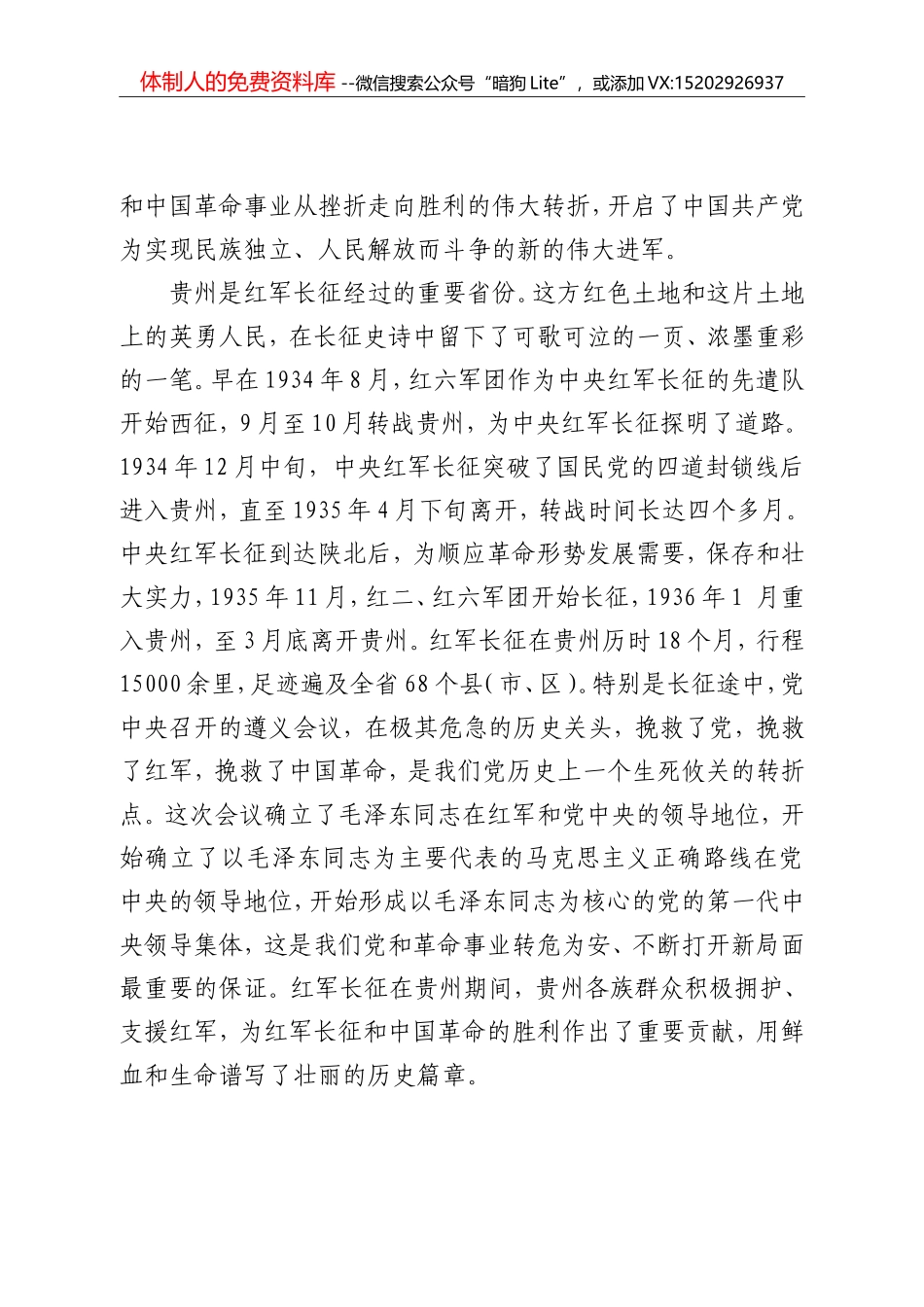 弘扬伟大长征精神 走好今天的长征路_第3页