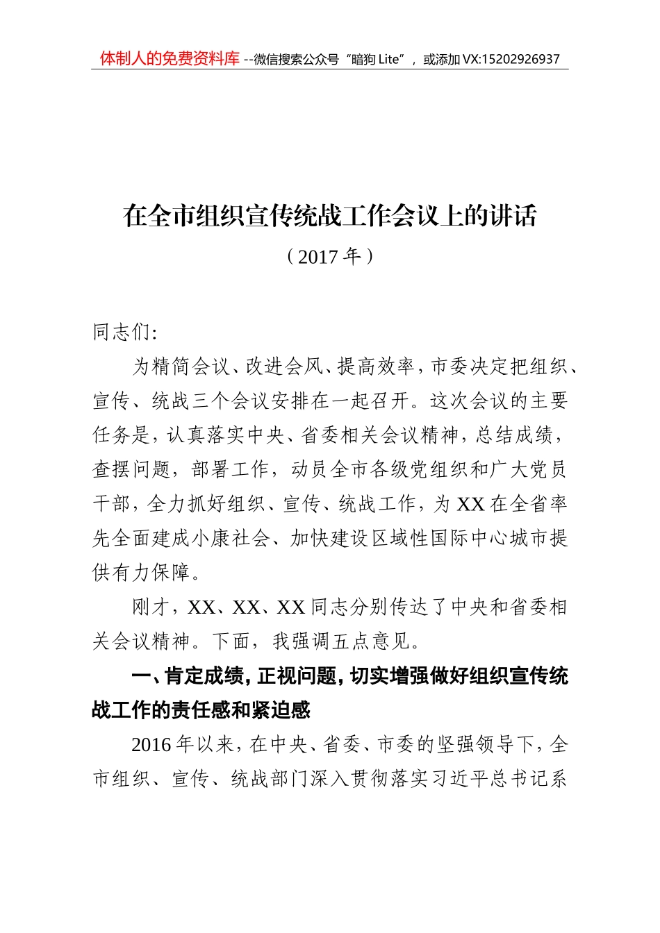 在全市机关作风建设大会上的讲话_第1页