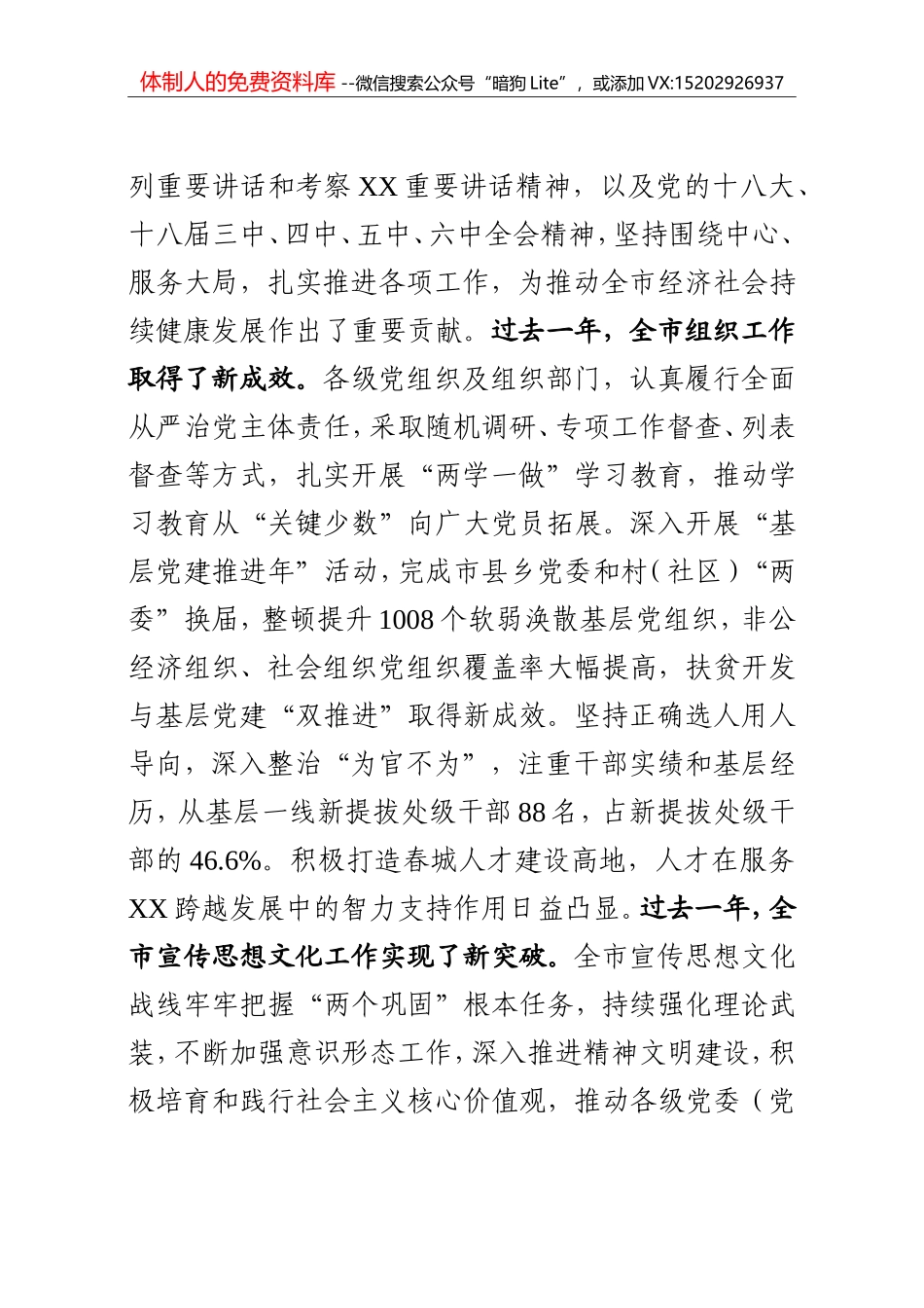 在全市机关作风建设大会上的讲话_第2页