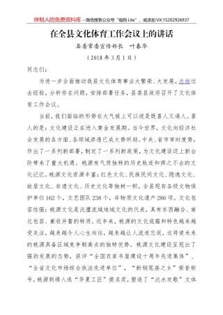 在全县“转变作风改善发展环境建设年”活动动员大会上的讲话