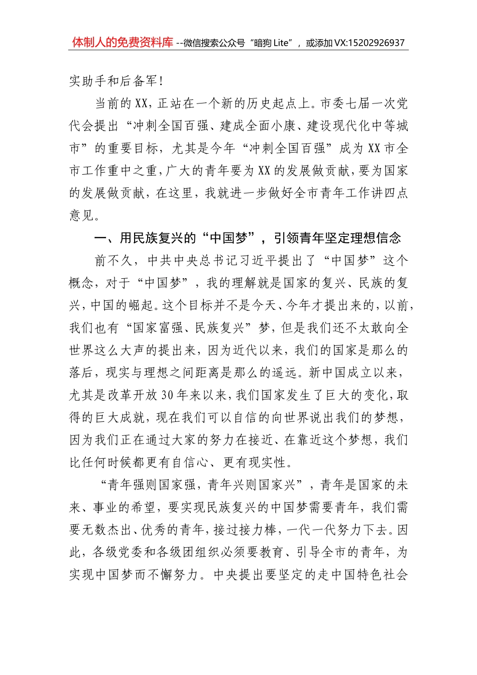 XXX书记团代会讲话（定）_第2页