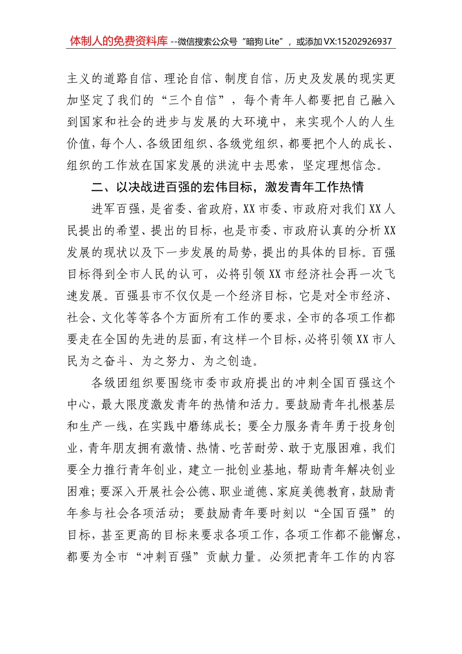 XXX书记团代会讲话（定）_第3页