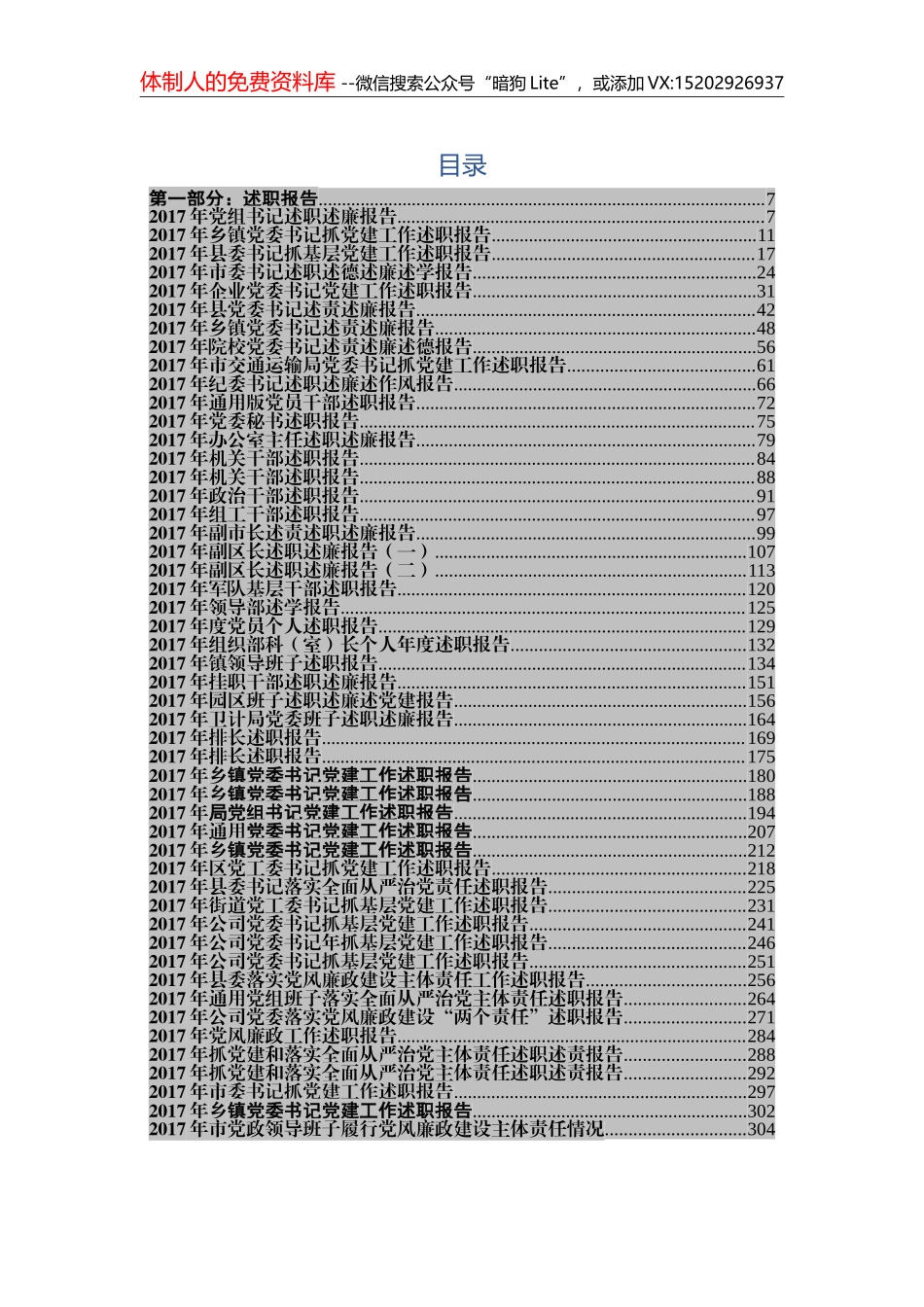 （100篇）年终总结和述职报告汇编_第1页