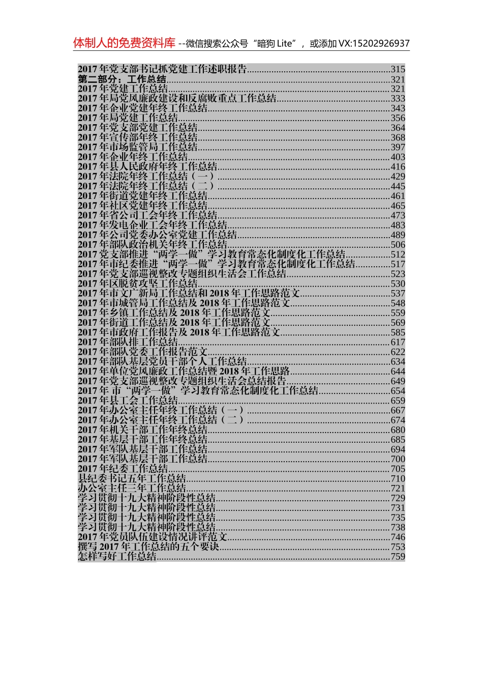 （100篇）年终总结和述职报告汇编_第2页