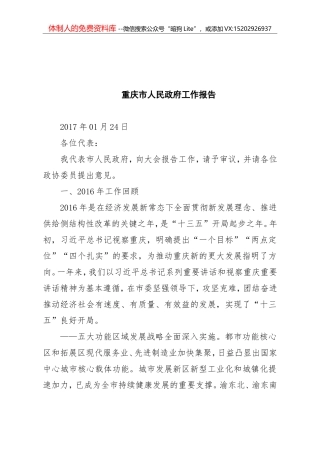 2017年政府工作报告汇集（22篇 33万字）