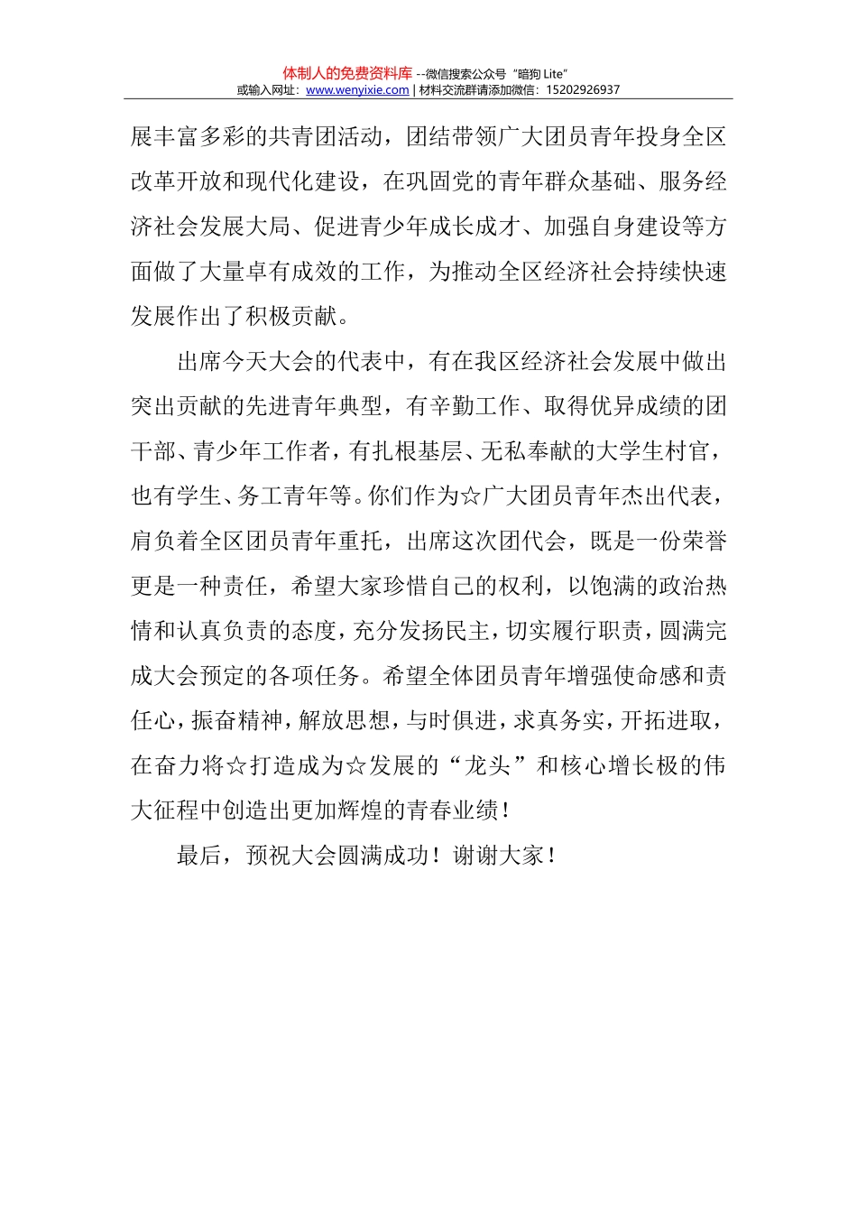 团代表会开幕致词和讲话_第2页