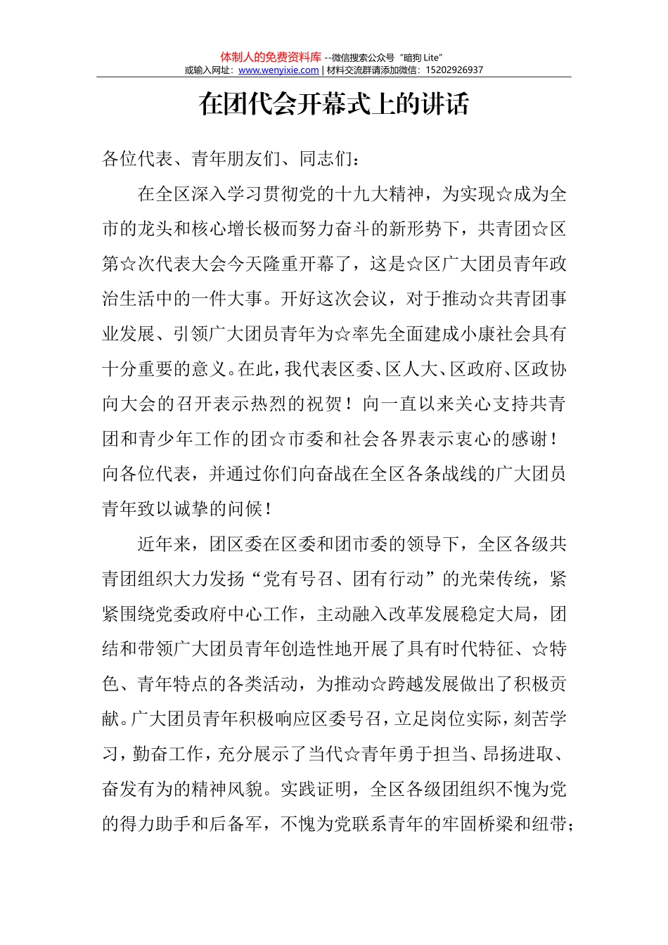 团代表会开幕致词和讲话_第3页