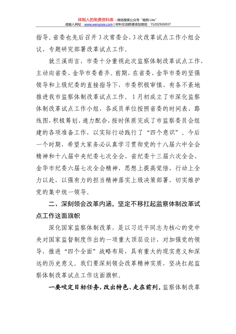 170220-监察委员会转隶大会上的讲话(1)_第2页