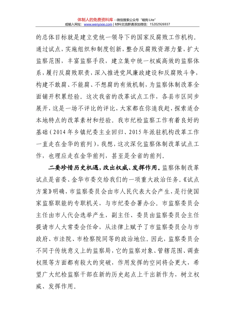 170220-监察委员会转隶大会上的讲话(1)_第3页
