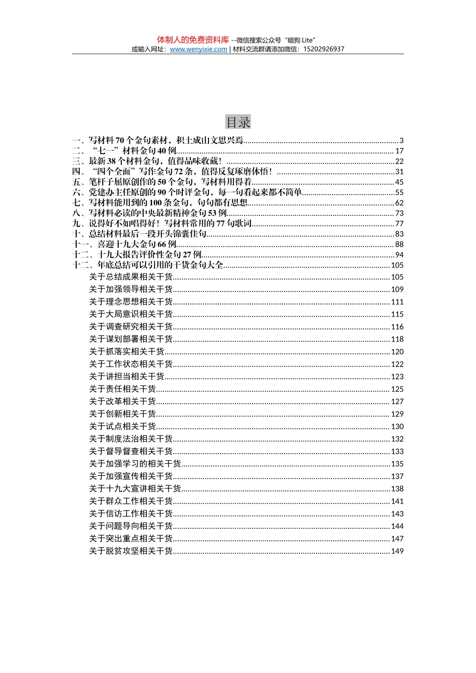 （6.5万字）写材料金句大全_第2页