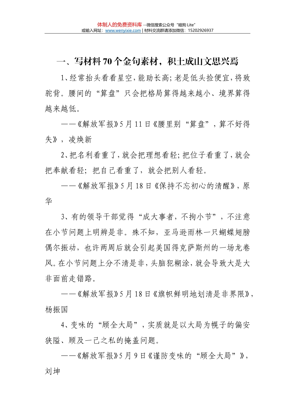 （6.5万字）写材料金句大全_第3页