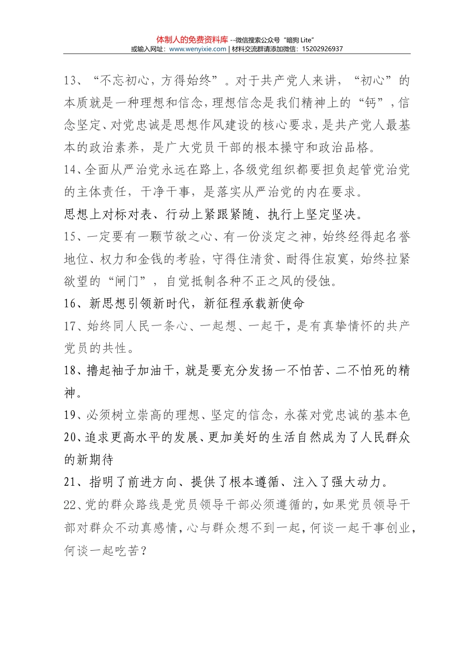 50余组写心得体会值得参考的排比句_第2页