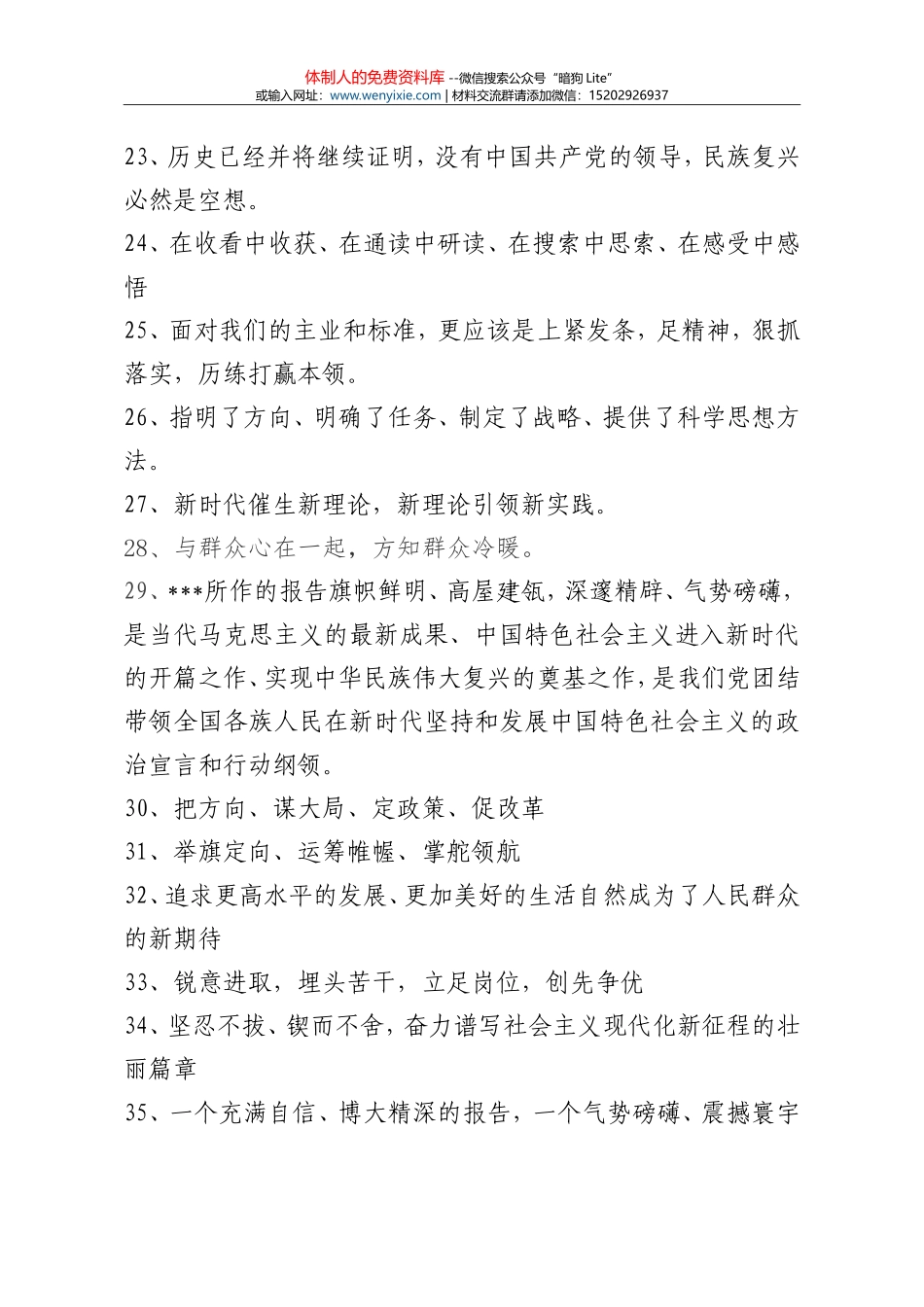 50余组写心得体会值得参考的排比句_第3页