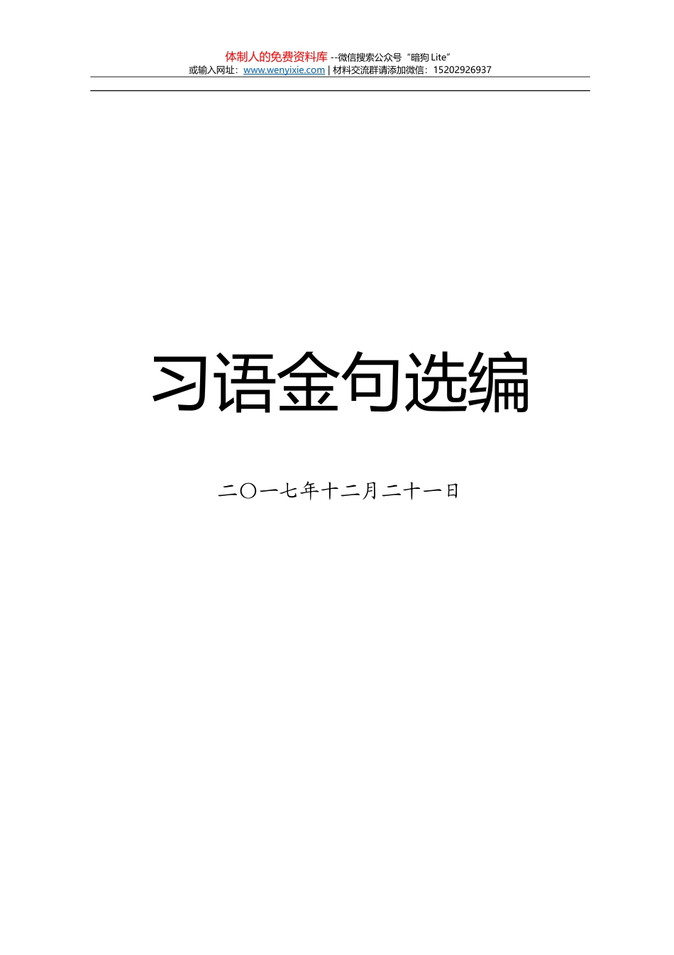 习语金句选编700页_第1页