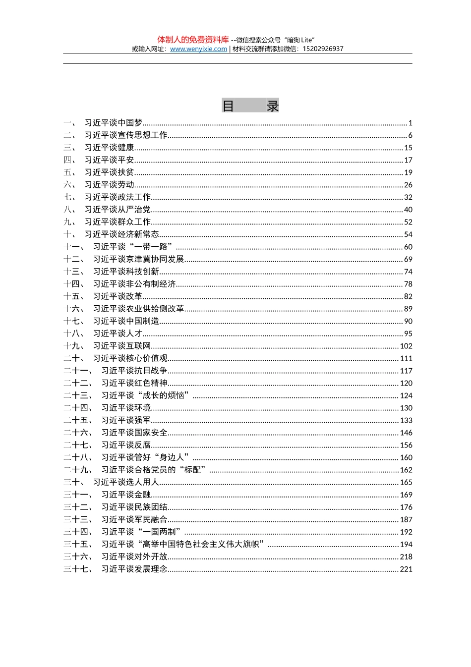 习语金句选编700页_第2页