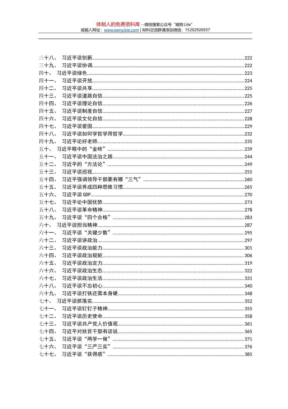 习语金句选编700页_第3页