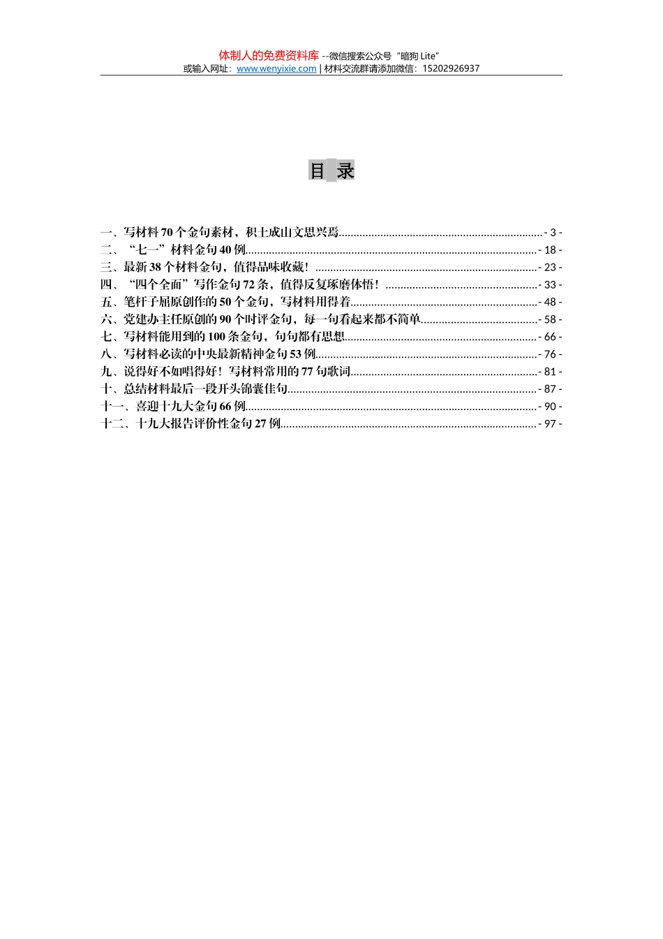 写材料金句4万字_第2页
