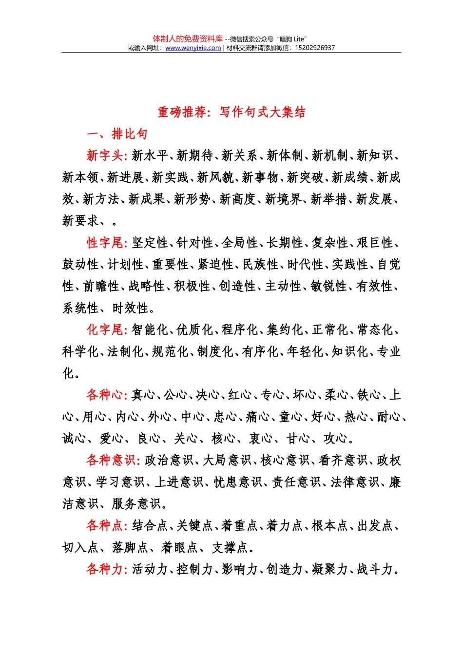 写作句式大集结_第1页