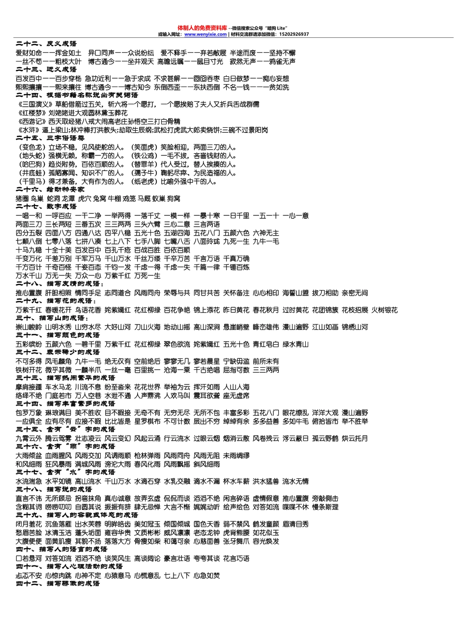 写作资料集之铭言-成语描写_第3页