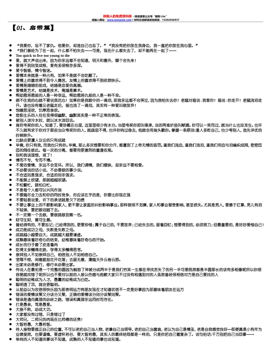 写作资料集之铭言-名言类别_第1页