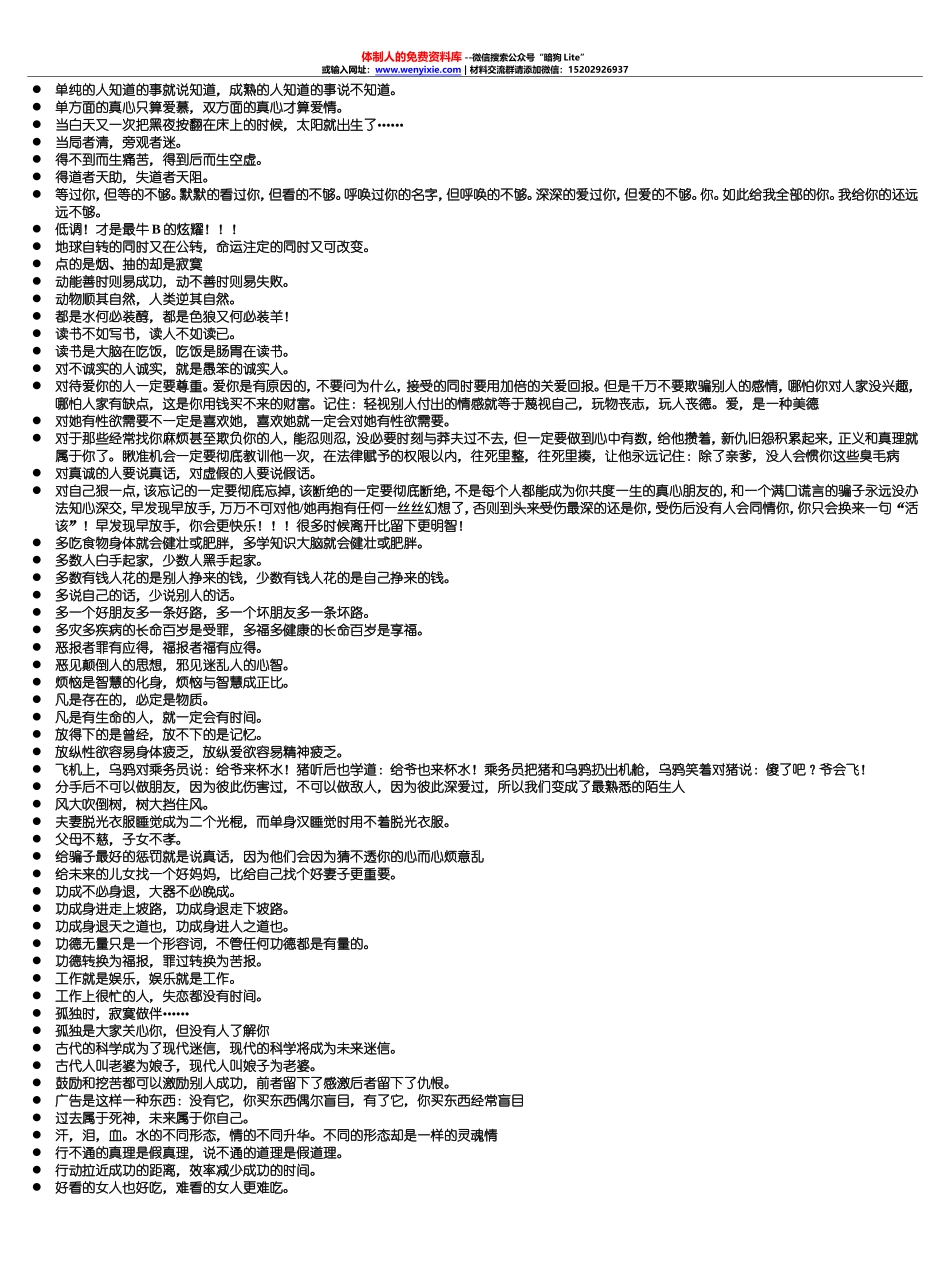 写作资料集之铭言-名言类别_第2页