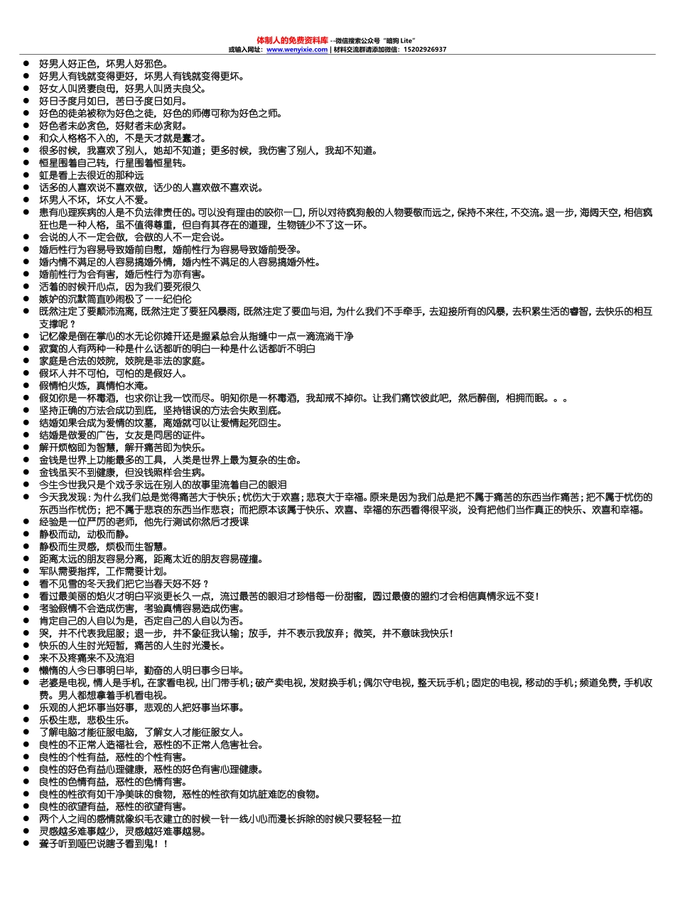 写作资料集之铭言-名言类别_第3页
